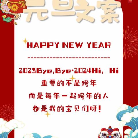 迎新年 庆元旦🎉