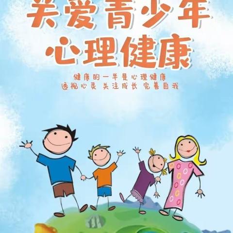 文良小学开展“新学期  心动力”心理健康教育主题班会活动