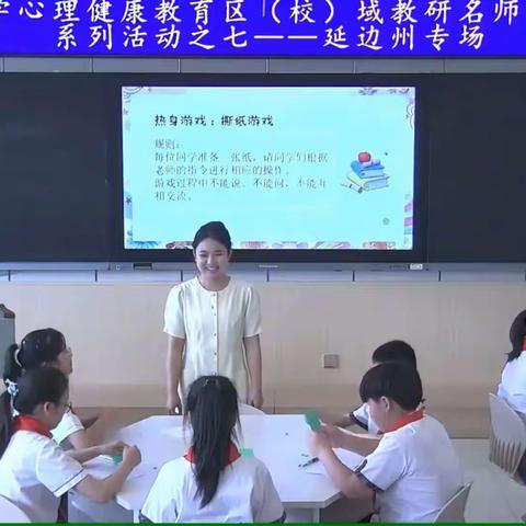 学习“延边州心理健康教育特色教研交流展示活动”体会