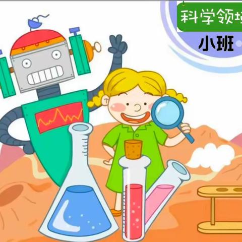 科学领域《有趣的喷泉》——融水县博亿幼儿园小班