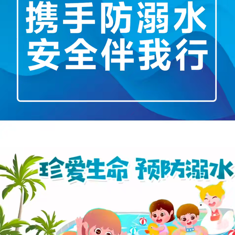 珍爱生命，预防溺水——博亿幼儿园小班防溺水安全教育活动