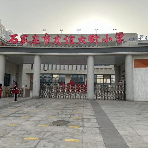 石家庄市友谊大街小学三（12）班 - 携手护航，为爱“童”行！