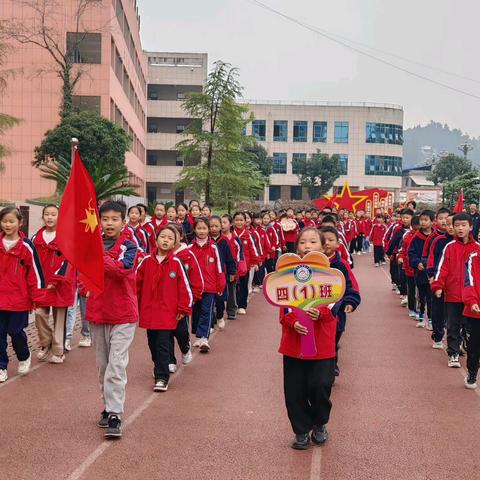 凤冈县第四小学2024年秋季运动会