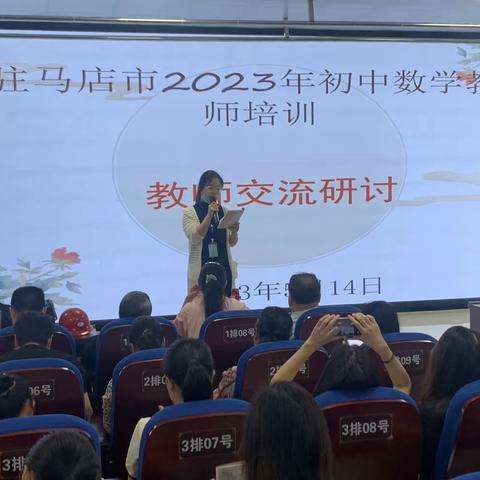 驻马店市2023年初中数学岗位培训