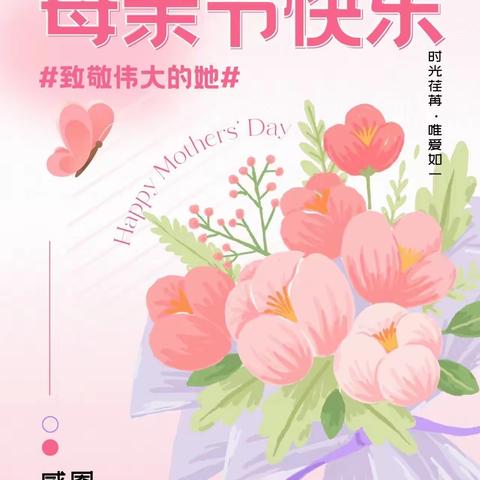 致敬最美的你——❤️母亲节快乐❤️