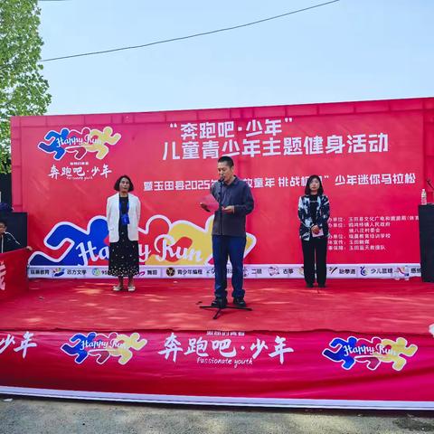 “奔跑吧 少年”——玉田县2025年第二届少年迷你马拉松燃情开跑
