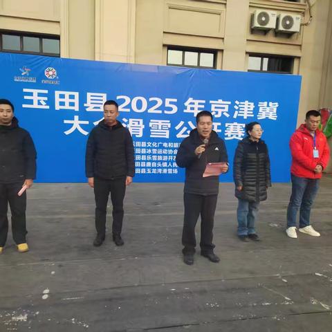 “激情冰雪 燃情冬日”—玉田县举办2025年京津冀大众滑雪公开赛