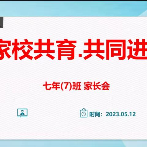 巴彦淖尔临河区六中家校共育．共同进步