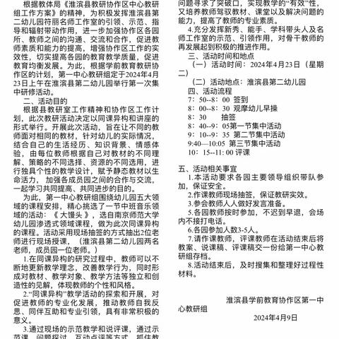 协作教研促提升 凝心聚力共成长——淮滨幼教协作区第一中心教研组教研活动纪实