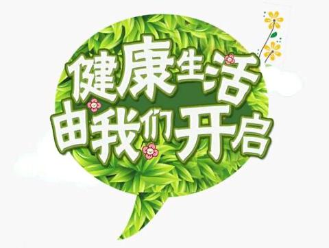 昌吉市第九幼儿园夏季传染病预防知识宣传