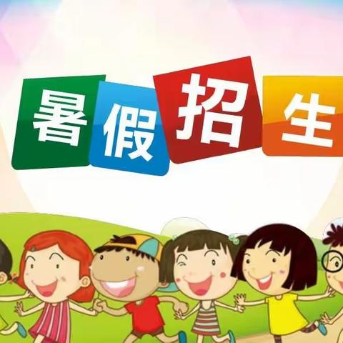 🌞炎炎夏日，有我陪伴💕——绵竹市乔丹美语幼儿园暑假班火热报名中……