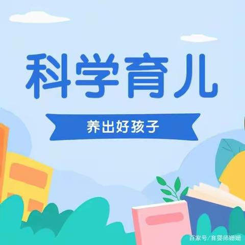 贝乐第二幼儿园学前教育宣传月——科学育儿倡议书