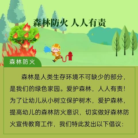 森林防火宣传——贝乐第二幼儿园