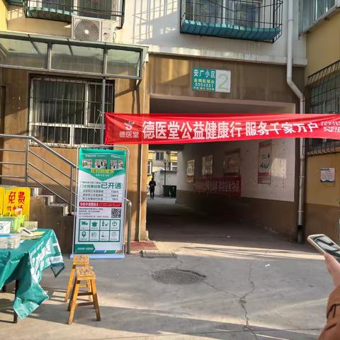义诊显真情 健康社区行——玉皇庙社区联合德医堂大药房开展健康义诊活动