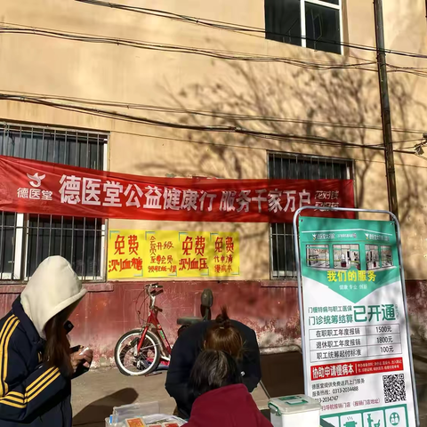 “医”如既往， “近”享服务。玉皇庙社区联合德医堂大药房开展健康公益进小区活动