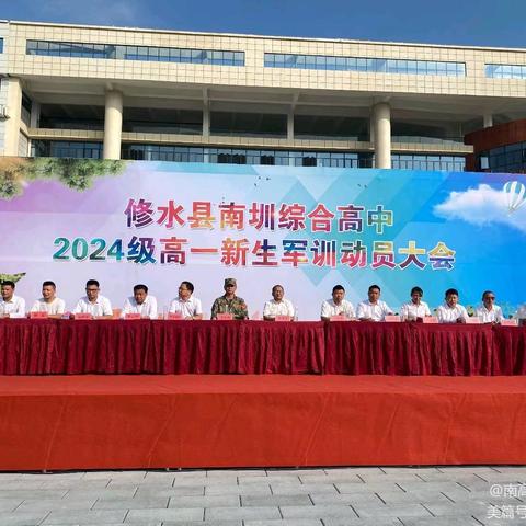 军训开训啦 ——修水县南圳综合高中 2024级﻿高一新生军训动员大会