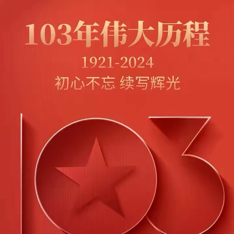 聚力百千万·颂歌献给党 棉湖镇中心幼儿园庆“七一”建党 103周年红歌合唱比赛