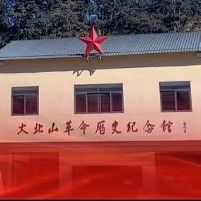 踏寻红色足迹 ﻿强化入党初心 ﻿ --棉湖镇中心幼儿园党支部到大北山革命历史纪念馆研学