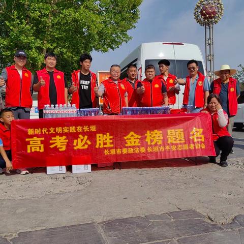以爱护航，青春与梦想同行：平安志愿者的高考护航行动