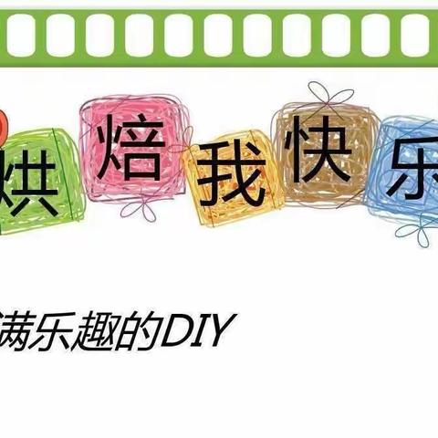 烘焙课（捏饭团）——苗苗二班