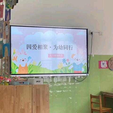 “因爱相聚 为爱同行”——容幼大五班秋季开学家长会