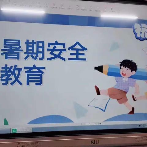 晨熙幼儿园2023年暑假安全教育