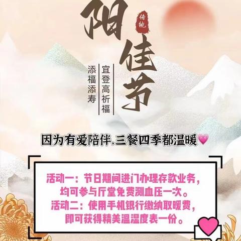 【昌乐农商银行乔官支行“九九重阳，情满农商”主题营销活动】