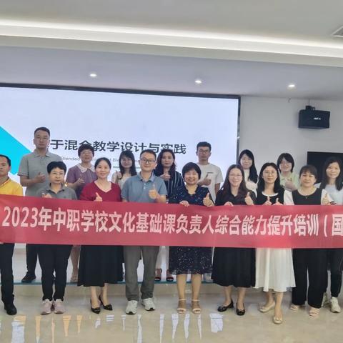 学无止境，继续前行！----记2023 年中职学校文化基础课负责人高级研修（国培）第23天