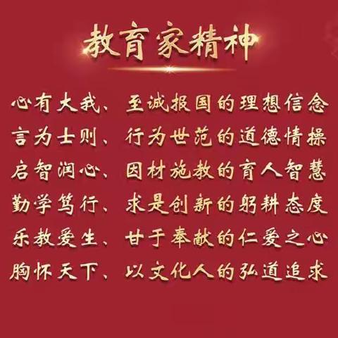 学习教育家精神，争做新时代教师——北斗星幼儿园教师学习《教育家精神六个内涵》