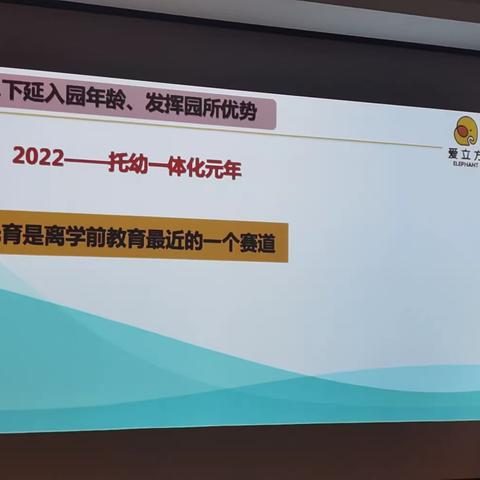 《新时代，新托育》——托幼一体化的思与行（二）