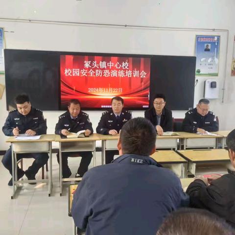 冢头镇中心校校园安全防恐演练培训会