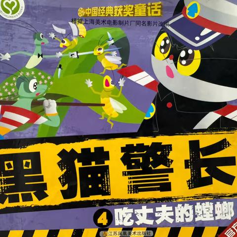 《黑猫警长》