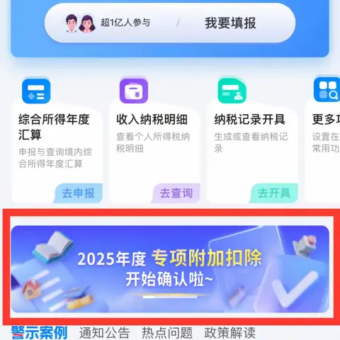 2025年度个税专项附加扣除信息可以确认了！