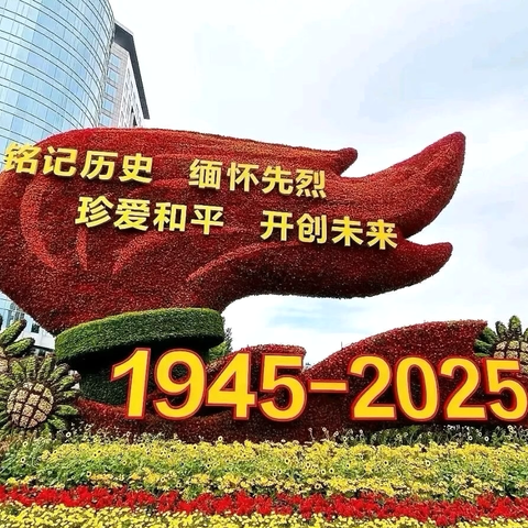致敬民族脊梁 共抒爱国情怀———赵城镇中心校组织观看纪念中国人民抗日战争暨世界反法西斯战争胜利80周年阅兵仪式
