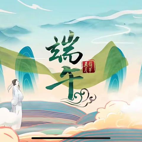 浭阳新都管理处～让生活与“粽”不同