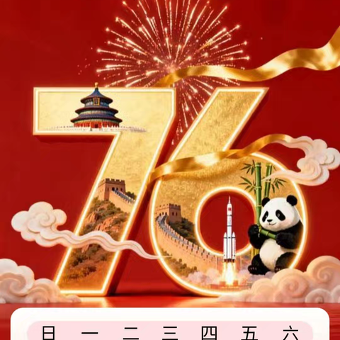 喜迎国庆，礼赞祖国——和乐镇英豪幼儿园国庆节简篇