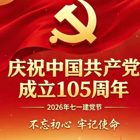 重温革命历史，传承红色基因
