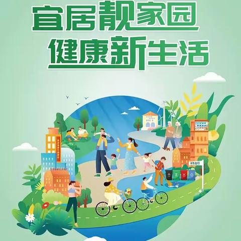 宜居靓家园 健康新生活——孝义街道湖畔社区爱国卫生宣传暨卫生整治活动