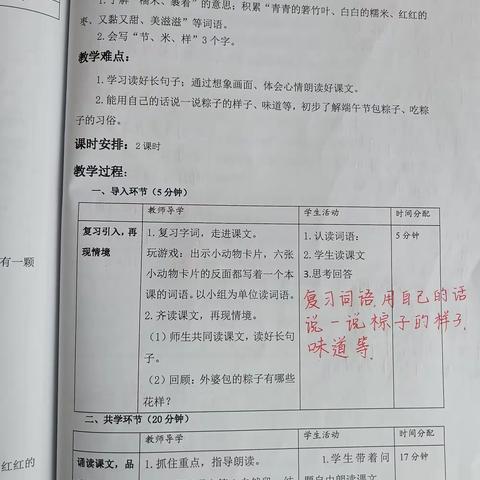 第九周教案检查小结