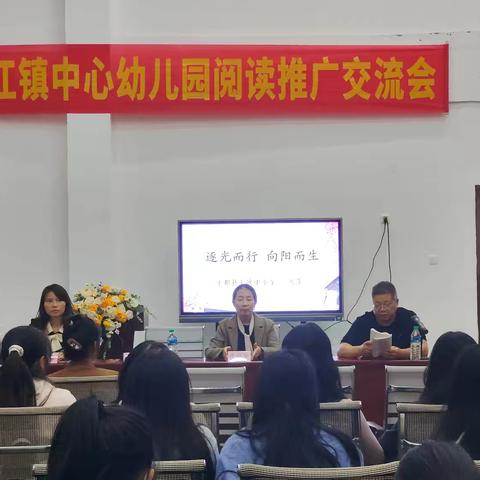 书香雅韵 “悦”读童心——贡江镇中心幼儿园阅读推广交流会