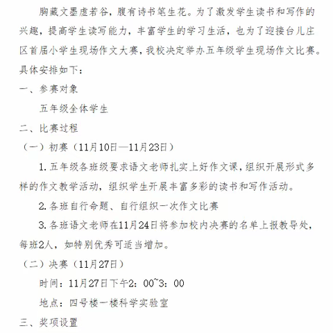 妙笔生花，文采飞扬——记台儿庄古城学校五年级现场作文大赛