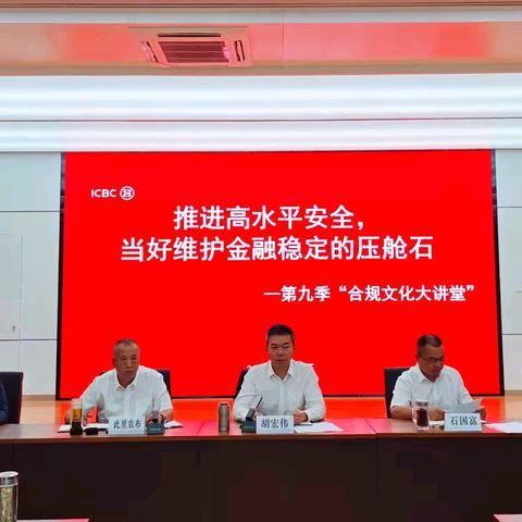 丽江分行组织召开三季度案防形势分析会、操作风险管理委员会、反洗钱领导小组会议暨第九季合规文化大讲堂