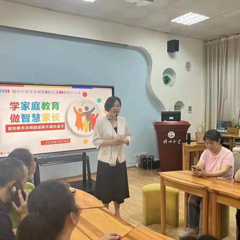 赣州中学第84期家庭教育沙龙｜察觉并接纳自己的情绪