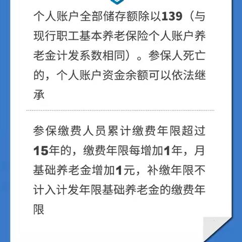 关于城乡居民基本养老保险热点问题，冀小保为您解答