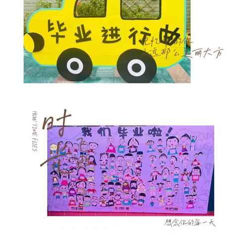 “季”忆留夏·时光有你 -—2024届东关小学幼儿园大班毕业活动邀请函