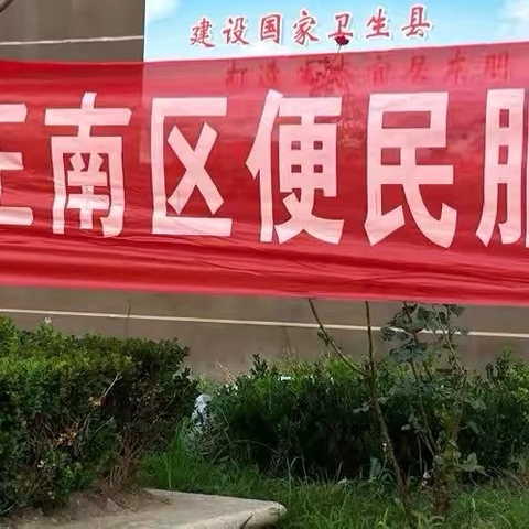 天正·中央大街小区开展牙科义诊活动