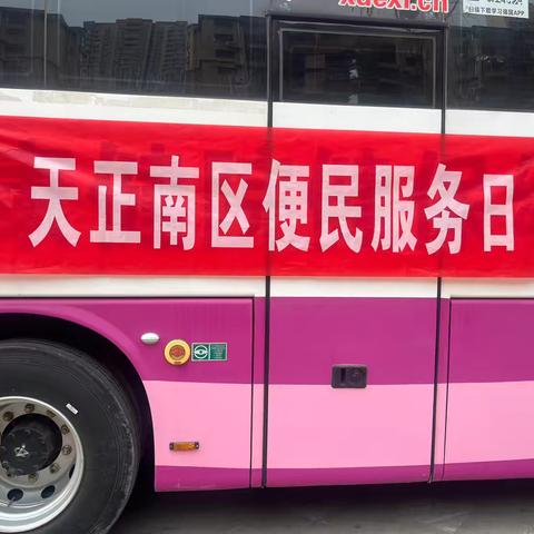 天正·中央大街南区物业服务中心开展便民服务爱心义诊活动
