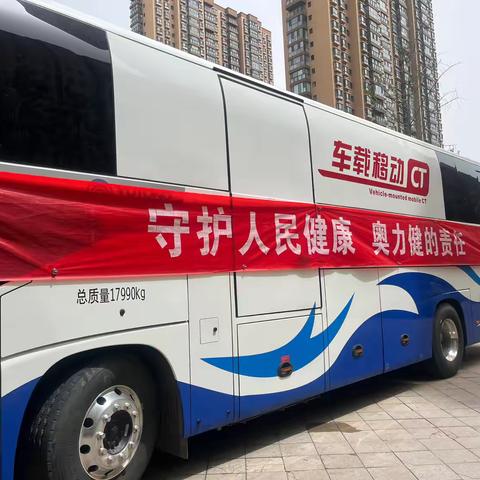 天正·中央大街南区开展胸部CT义诊活动