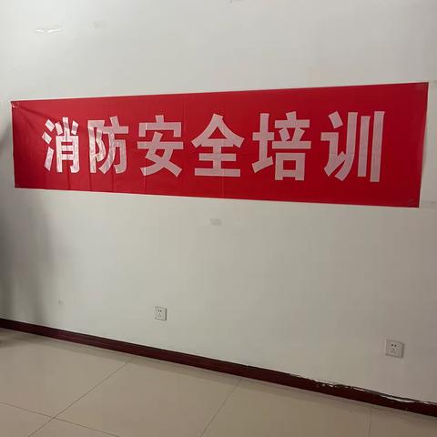 天正·中央大街南区开展消防安全培训