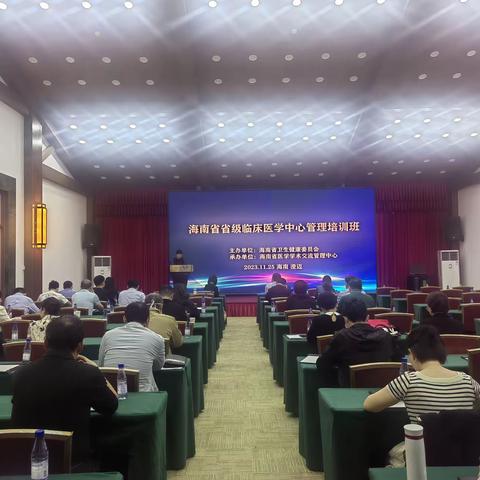 “2023年海南省省级临床医学中心管理培训班”在美丽的澄迈顺利举办。